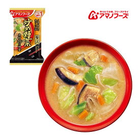 アマノフーズ DF-0012 いつものおみそ汁贅沢 炒め野菜 フリーズドライ 乾燥 お湯を注ぐだけ 非常食 災害時 手軽 本格派 インスタント キャンプ 飯 アサヒグループ食品 1食 キャンプ インドア アウトドア 車中泊 軽量 あす楽対応 お買い物マラソン 開催