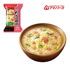 アマノフーズ DF-0305 炙りたらこ雑炊 フリーズドライ 乾燥 お湯を注ぐだけ 非常食 災害時 手軽 本格派 インスタント キャンプ 飯 アサヒグループ食品 1食 キャンプ インドア アウトドア 車中泊 軽量 あす楽対応 お買い物マラソン 開催
