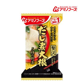 アマノフーズ DF-0016 いつものおみそ汁贅沢 だし煮大根 非常食 災害時 手軽 本格派 インスタント キャンプ 飯 アサヒグループ食品 1食 キャンプ インドア アウトドア 車中泊 軽量 あす楽対応 お買い物マラソン 開催