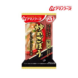 アマノフーズ DF-0017 いつものおみそ汁贅沢 炒めごぼう 非常食 災害時 手軽 本格派 インスタント キャンプ 飯 アサヒグループ食品 1食 キャンプ インドア アウトドア 車中泊 軽量 あす楽対応 お買い物マラソン 開催
