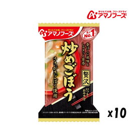 アマノフーズ DF-0017 いつものおみそ汁贅沢 炒めごぼう 非常食 災害時 手軽 本格派 インスタント キャンプ 飯 アサヒグループ食品 10食 キャンプ インドア アウトドア 車中泊 軽量 お買い物マラソン 開催