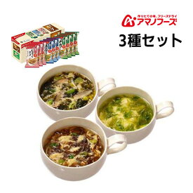 アマノフーズ 旨だし スープ3種セット10食 もずくスープ あおさ入りスープ のりスープ アサヒグループ食品 非常食 手延べ素麺 乾燥食品 栄養 簡単調理 長持ち 子ども向け ダイエット おいしい ローリングストック あす楽対応 お買い物マラソン 開催