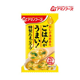 アマノフーズ DF-2622 Theうまみ ごはんがうまい！ 特製たまごスープ フリーズドライ 非常食 災害時 手軽 本格派 インスタント キャンプ 飯 アサヒグループ食品 1食 キャンプ 飯 キャンプ インドア アウトドア あす楽対応 お買い物マラソン 開催
