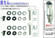 汎用 ビキニカウル 用 【取付けボルト】【専用ボルト】 バイク好き ギフト お買い物マラソン 開催