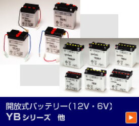 【GSユアサ】 12Vバッテリー 開放式 YB7C-A バイク好き ギフト