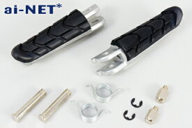 【1年保証付】【RVF[750]['94〜'96] RC45用】ステップ 左右セット 純正リペア用 ainet[アイネット]製 バイク好き ギフト お買い物マラソン 開催