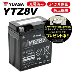 バイクバッテリー 2年保証付 YTZ8V YUASA ユアサバッテリー バッテリー DYTZ8V GTZ8V FTZ8V 古河バッテリー 純正品互換 高性能バッテリー充電器使用 送料無料 あす楽対応 バイク好き ギフト