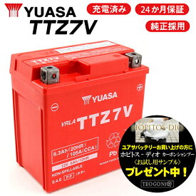 送料無料 2年保証 YUASAバッテリー 台湾ユアサ TTZ7V 充電済 YTZ7V FTZ7V互換 高性能バッテリー充電器使用 あす楽対応 バイク好き ギフト