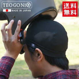 送料無料 日本製 TEOGONIA/テオゴニア ジェミニ インナーキャップ 2枚組 抗菌 防臭 吸湿 吸汗 速乾 発熱 冷感 ビーニー ヘルメット インナーキャップ あす楽対応 バイク好き ギフト 楽天スーパーセール 開催