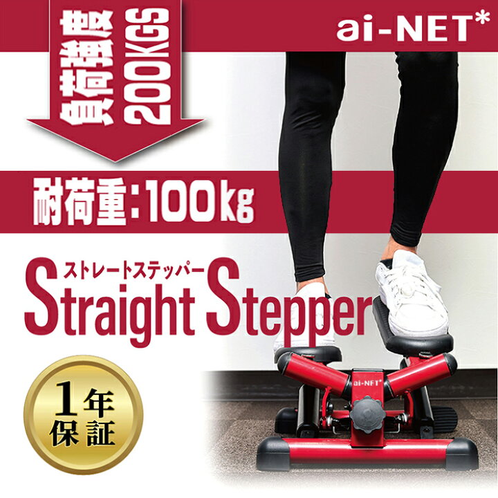 楽天市場】ステッパー ツイストステッパー ストレートステッパー 