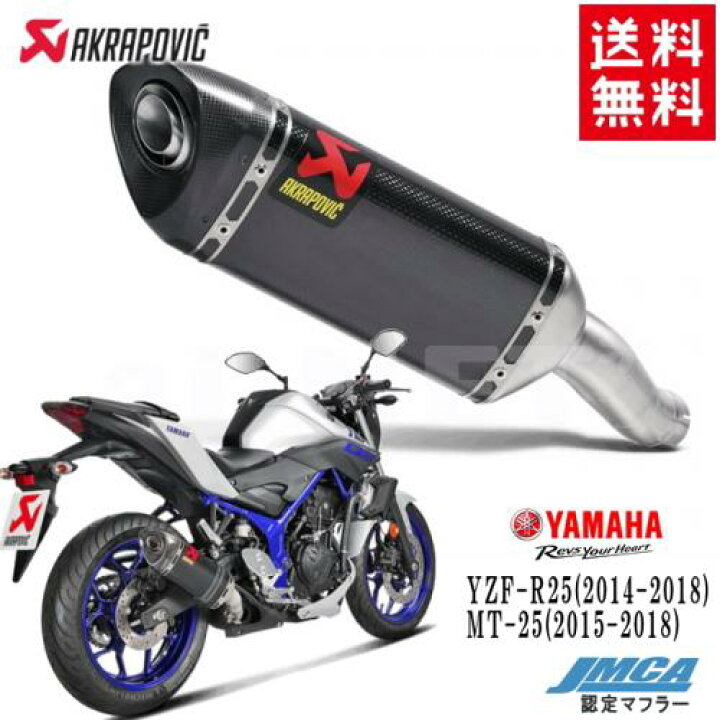 楽天市場】マフラー 送料無料 AKRAPOVIC/アクラポヴィッチ YZF-R25 YZF  