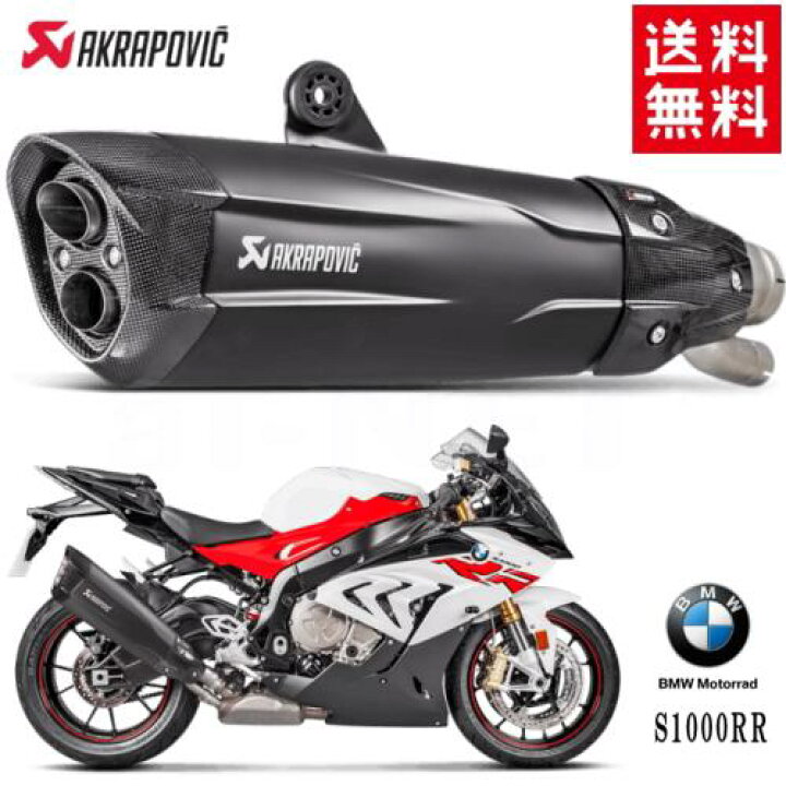 楽天市場】マフラー 送料無料 AKRAPOVIC/アクラポヴィッチ BMW S1000RR 