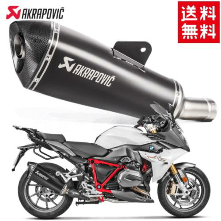 楽天市場】マフラー 送料無料 AKRAPOVIC/アクラポヴィッチ BMW R1200R 