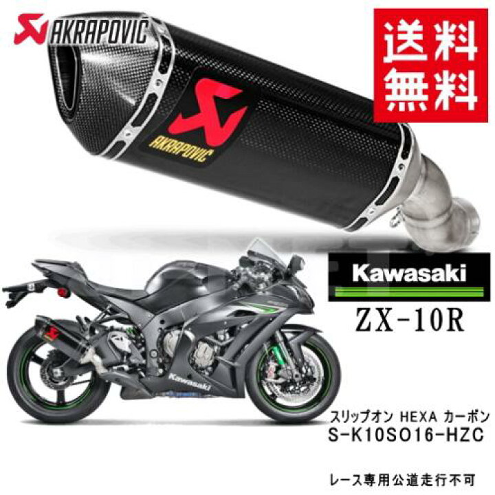 楽天市場】マフラー 送料無料 アクラポビッチ カワサキ ZX-10R ZX-10RR 