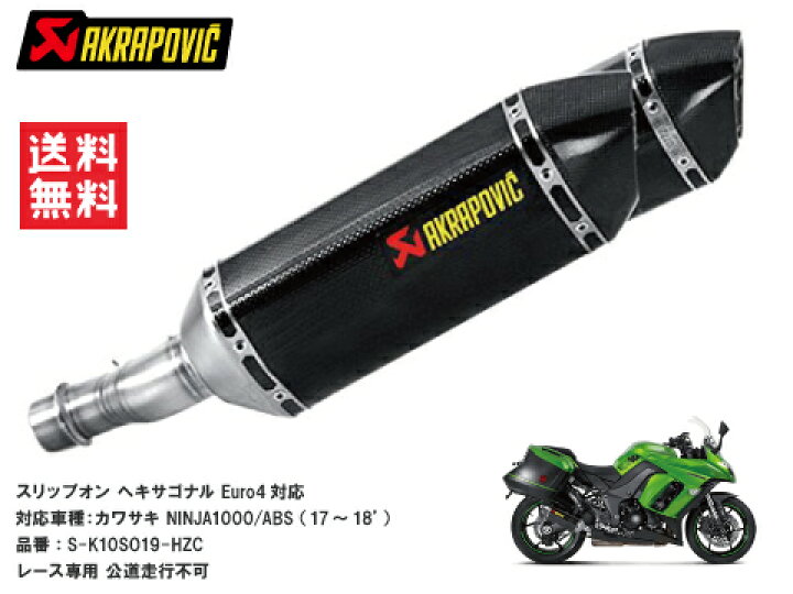 楽天市場】【送料無料】AKRAPOVIC/アクラポビッチ カワサキ NINJA1000 