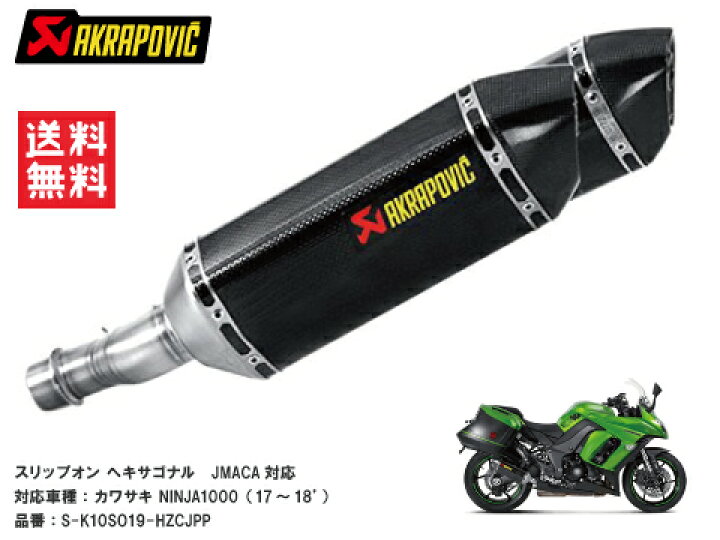 楽天市場】送料無料 AKRAPOVIC アクラポヴィッチ カワサキ NINJA1000 