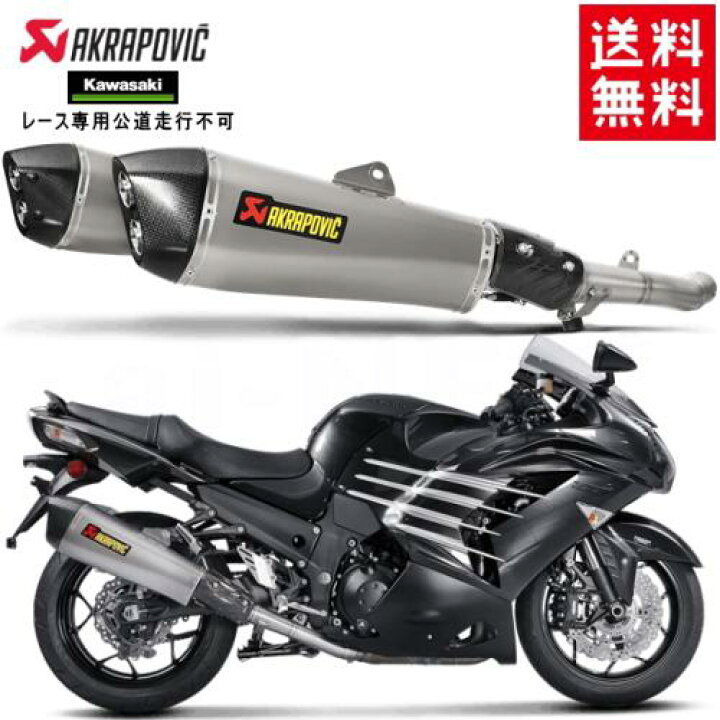 楽天市場】送料無料 AKRAPOVIC/アクラポヴィッチ カワサキ ZX-14R 
