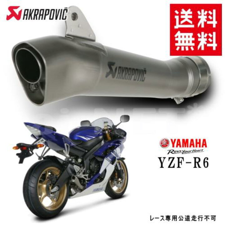 楽天市場】マフラー 送料無料 AKRAPOVIC/アクラポヴィッチ YZF-R6 