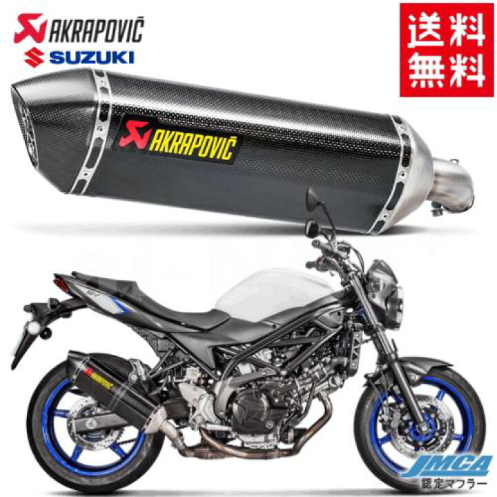 楽天市場】マフラー【送料無料】AKRAPOVIC/アクラポヴィッチ スズキ 