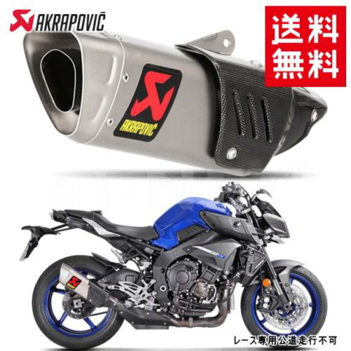 楽天市場】マフラー 送料無料 AKRAPOVIC/アクラポヴィッチ ヤマハ MT10 
