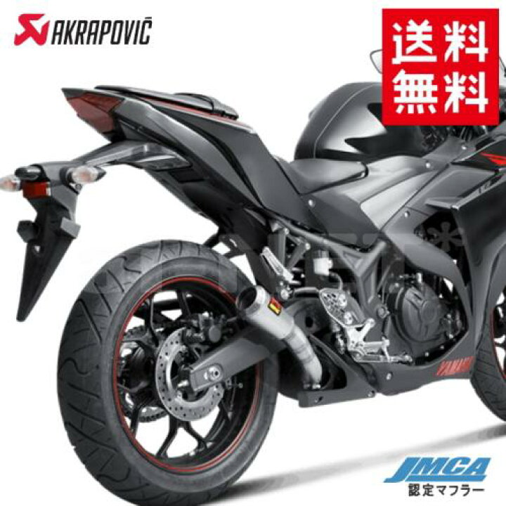 楽天市場】マフラー 送料無料 AKRAPOVIC/アクラポヴィッチ YZF-R25/R3 
