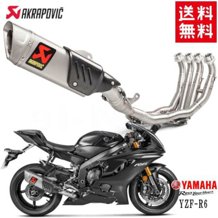 楽天市場】送料無料 AKRAPOVIC/アクラポヴィッチ ヤマハ YZF-R6 フル 
