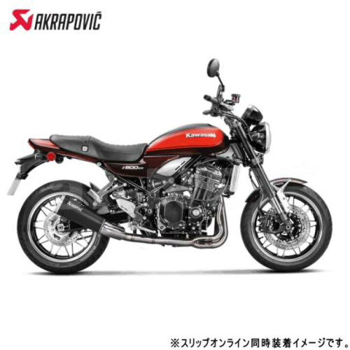 楽天市場】送料無料 AKRAPOVIC/アクラポヴィッチ カワサキ Z900RS 