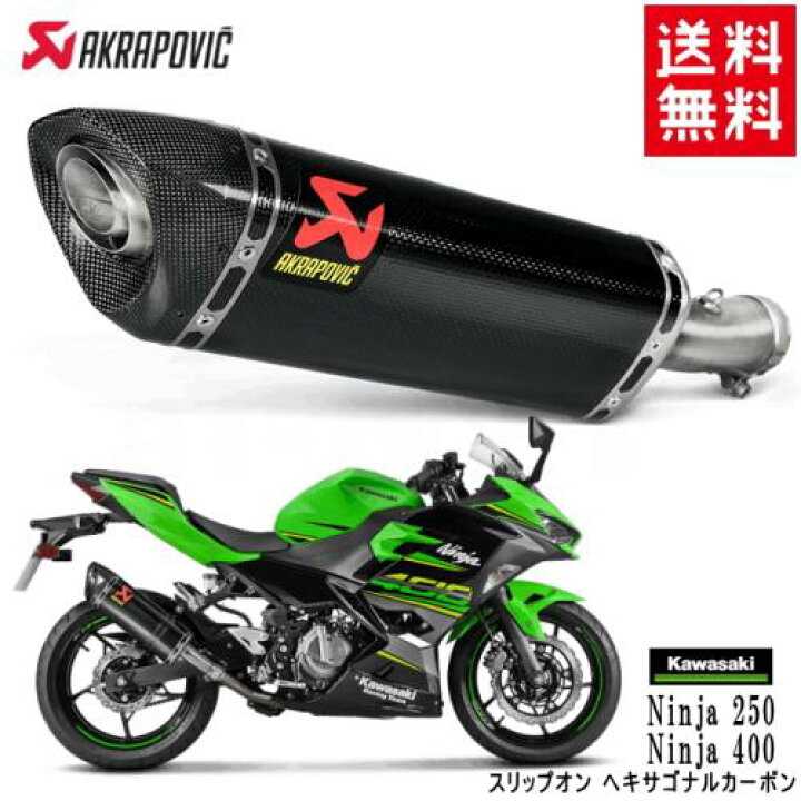 楽天市場】送料無料 AKRAPOVIC/アクラポヴィッチ カワサキ Ninja 250 