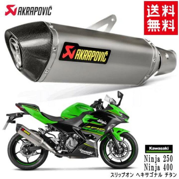 楽天市場】【送料無料】AKRAPOVIC/アクラポヴィッチ カワサキ Ninja 