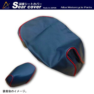 ���C�u�f�B�I[AF34] ���Y�J�X�^���V�[�g�J�o�[�J���[�y���G���{�X�E�ԃp�C�s���O�z���փ^�C�v�yALBA[�A���o]�z �o�C�N�D�� �M�t�g