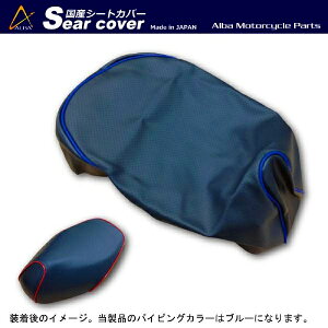 ���C�u�f�B�IZX[Dio][AF35] ���Y�J�X�^���V�[�g�J�o�[�J���[�y���G���{�X�E�p�C�s���O�z���փ^�C�v�yALBA[�A���o]�z �o�C�N�D�� �M�t�g