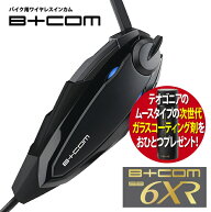 最新版 V1.3 バイク インカム ビーコム SB6XR B+COM ブルートゥース シングルユニット バイク用 正規品 0…