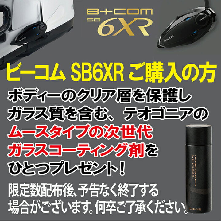 楽天市場】最新版 V1.3 バイク インカム ビーコム SB6XR B+COM 