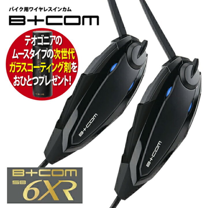 楽天市場】最新版 V1.3バイク インカム ビーコム SB6XR B+COM 6XR 