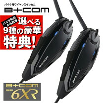 楽天市場】b+com sb6x ペアユニット b+com 6x サインハウス ビーコムの通販