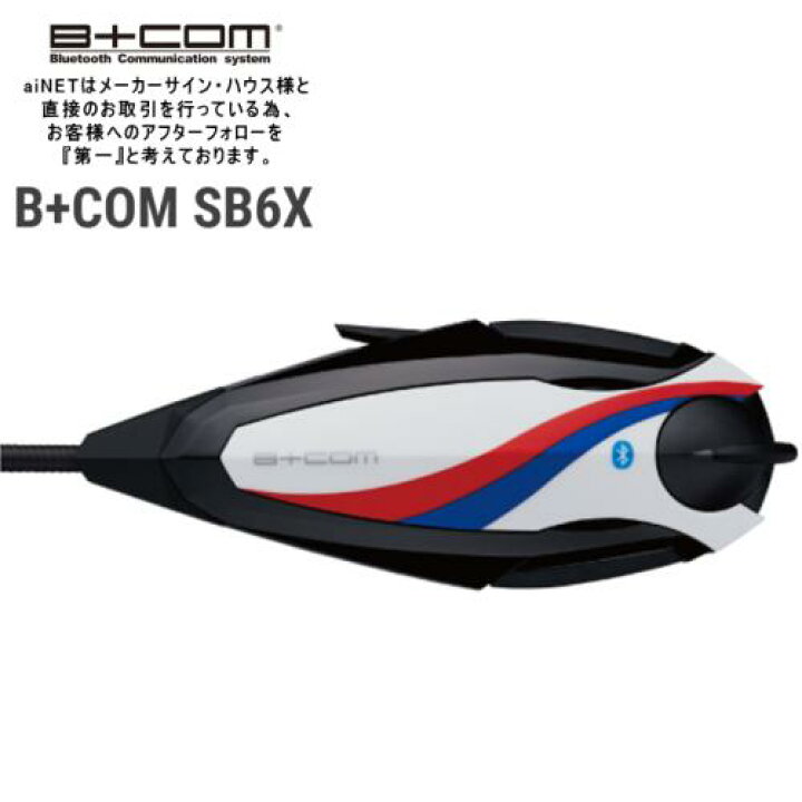 楽天市場】サインハウス ビーコム B+COM SB6X用 フェイスプレート 