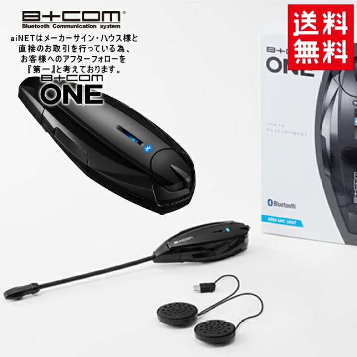 楽天市場】ポイントでお得 最新版Ver.UP済 バイク インカム ビーコム 