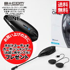 DIOサンプルプレゼント 最新版Ver.UP済 バイク インカム ビーコム ワン B+COM ONE アームマイクユニット ブルートゥース シングルユニット バイク用 正規品 81660 ショウエイ アライ OGK AGV ヘルメット 対応 サインハウス バイク好き ギフト お買い物マラソン 開催