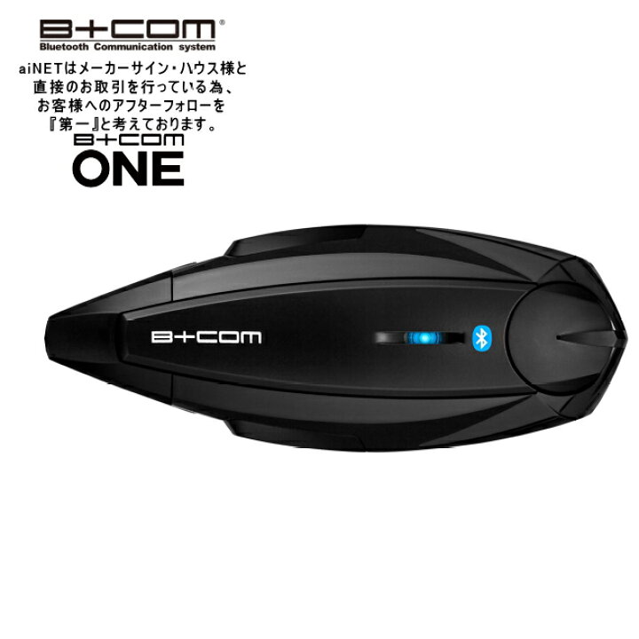 楽天市場】バージョンUP済 バイク インカム ビーコム ワン B+COM ONE 