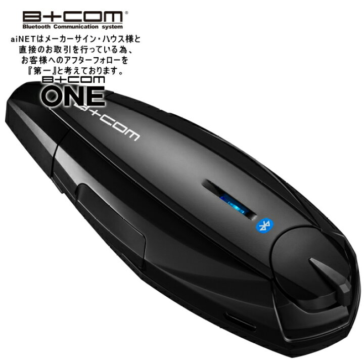 楽天市場】バージョンUP済 バイク インカム ビーコム ワン B+COM ONE 