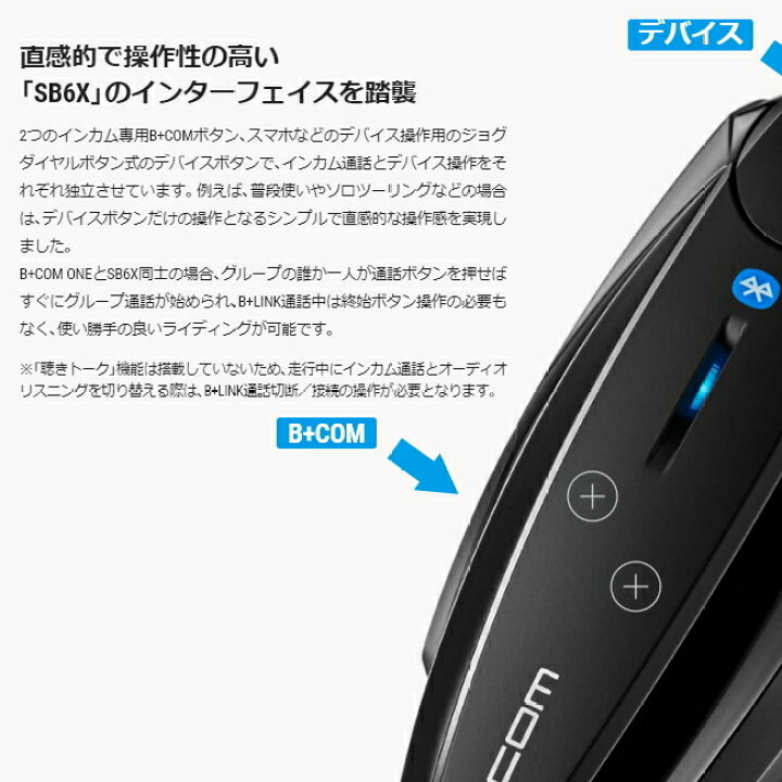 楽天市場】バージョンUP済 バイク インカム ビーコム ワン B+COM ONE 