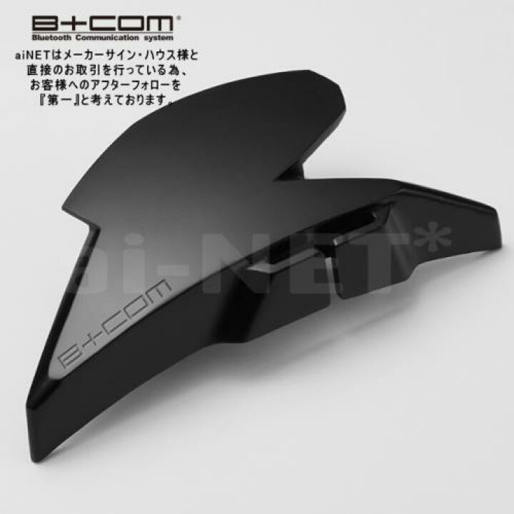 楽天市場】正規品 サインハウス ビーコム B+COM SB6XR SB6X ONE 
