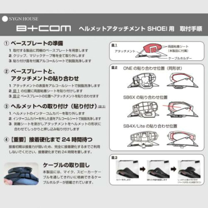 楽天市場】正規品 サインハウス ビーコム B+COM SB6XR SB6X ONE 