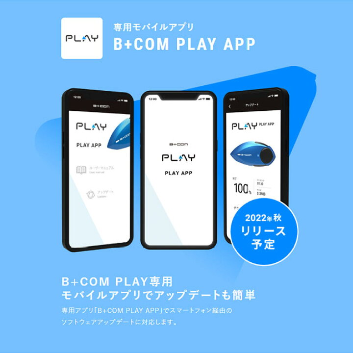 楽天市場】送料無料 ビーコム B+COM PLAY ビーコム プレイ サイン 