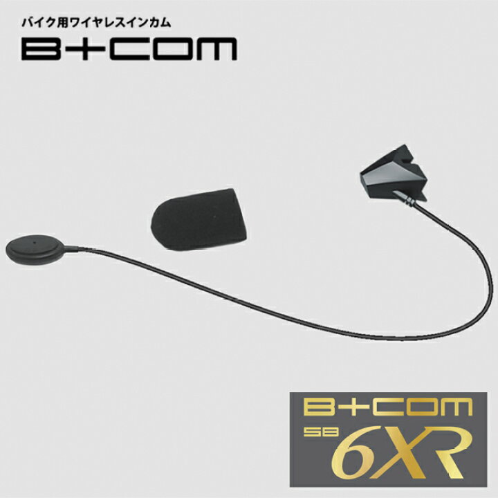 楽天市場】送料無料 サインハウス ビーコム B+COM SB6XR用 ワイヤー 