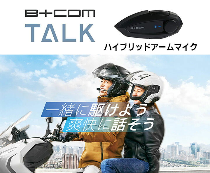 楽天市場】サインハウス ビーコム トーク SYGN HOUSE 82415 B+COM TALK 