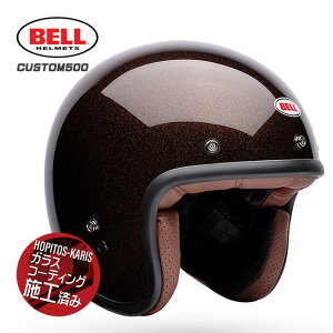 BELL HELMETS �x�� �w�����b�g CUSTOM500 �J�X�^�� FLAKE ROOTBEER �t���[�N ���[�g�r�A JP7175027 L�T�C�Y ���^ ���K�� �I�[�g�o�C�p�w�����b�g