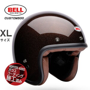 BELL HELMETS �x�� �w�����b�g CUSTOM500 �J�X�^�� FLAKE ROOTBEER �t���[�N ���[�g�r�A JP7175028 XL�T�C�Y ���^ ���K�� �I�[�g�o�C�p�w�����b�g