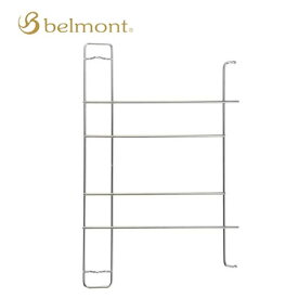 特価品 belmont/ベルモント BM-247 TABI専用 グリルエクステンション ステンレス 軽量 ソロキャンプ キャンプアウトドア クッキング あす楽対応 バイク好き ギフト お買い物マラソン 開催