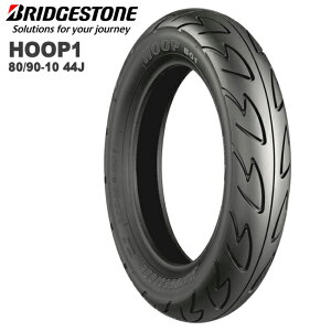 ブリヂストン HOOP B01 80/90-10 44J TL SCS01722 フロント/リア用 アドレスV50(4サイクル) レッツバスケット ジョグ アプリオ スクータータイヤ バイクタイヤ